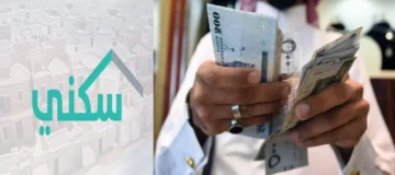 سكن مجاني لمستفيدي الضمان الاجتماعي في المملكة العربية السعودية عند التقديم على هذا الدعم