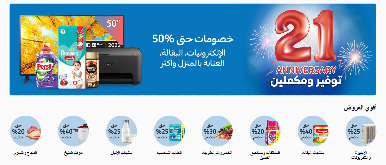 فرصة لن تكرر .. مجلة عيد ميلاد كارفور 2024 وأروع الخصومات والتخفيضات عن السلع الاستهلاكية 5 فرصة لن تكرر .. مجلة عيد ميلاد كارفور 2024 وأروع الخصومات والتخفيضات عن السلع الاستهلاكية