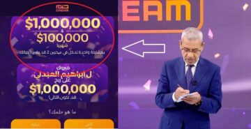 سحب المليون دولار..فرصة لتحقيق حلمك من مسابقة الحلم.. هل أنت الفائز القادم؟