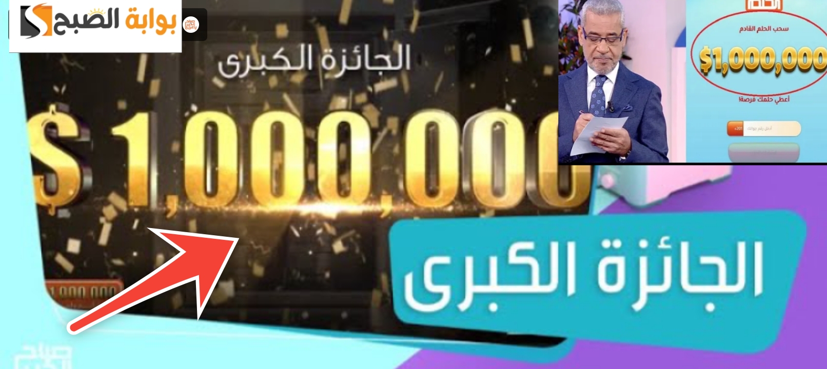 موعد سحب جائزة الحلم القادم وكيفية الاشتراك لربح 1000000 دولار