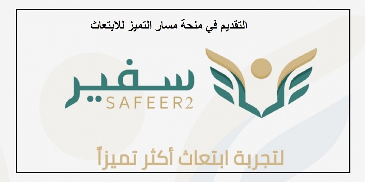 فتح باب التقديم علي مسار التميز للابتعاث الخارجي 1445 اعرف رابط التقديم 5 فتح باب التقديم علي مسار التميز للابتعاث الخارجي 1445 اعرف رابط التقديم