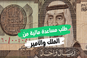 طريقة تقديم طلب مساعدة مالية من مؤسسة الراجحي لسداد الديون بكل سهولة
