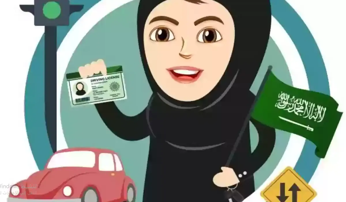 رسوم إصدار رخصة القيادة للنساء في السعودية 1445
