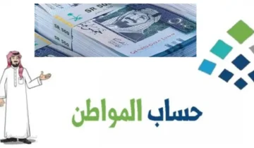 مع طرق  الاستعلام.. من يستفيد من دعم حساب المواطن؟