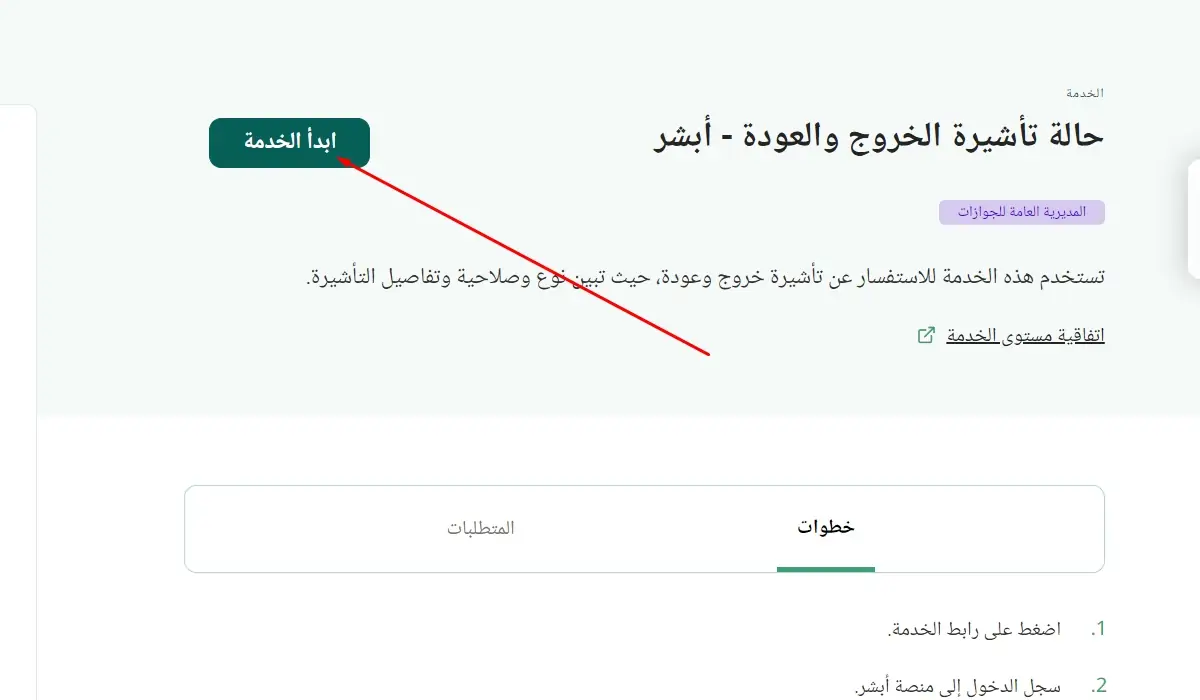 مقيم أو أبشر.. استعلام تأشيرة خروج وعودة من البيت 1445