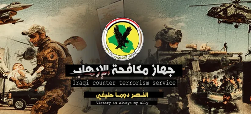 تفعيل رابط التقديم على جهاز مكافحة الإرهاب في العراق 2024 عبر بوابة أور ur.gov.iq 5 تفعيل رابط التقديم على جهاز مكافحة الإرهاب في العراق 2024 عبر بوابة أور ur.gov.iq