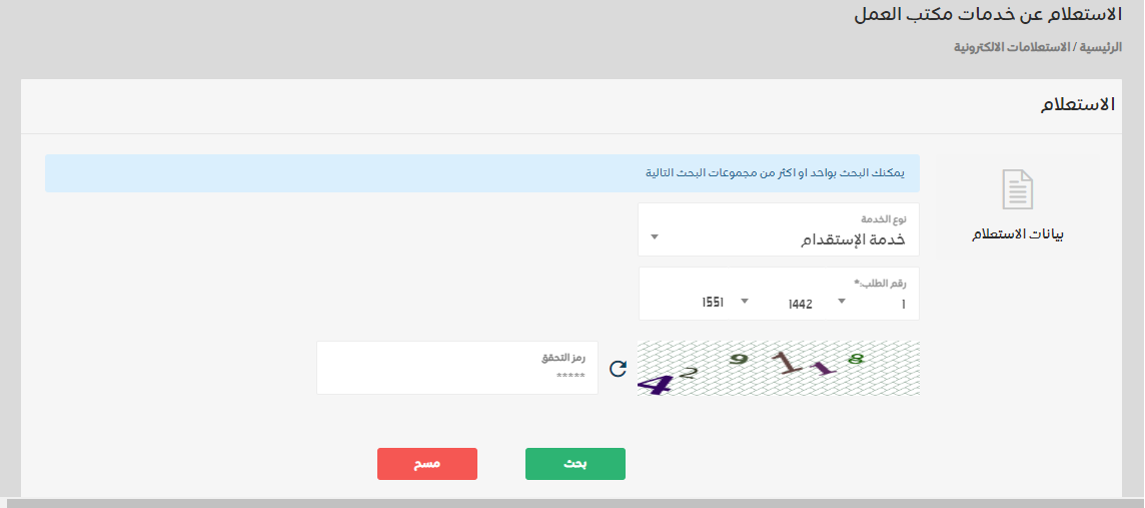 الاستعلام عن خدمات مكتب العمل برقم الهوية عبر موقع وزارة الموارد البشرية