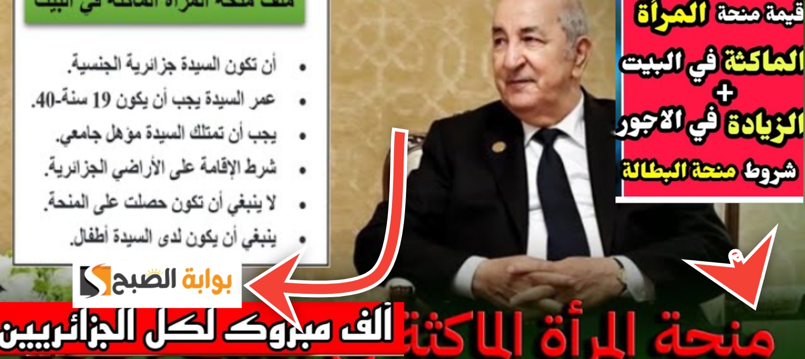 شروط منحة الزوجة الماكثة في البيت 2024 المبلغ المستحق وخطوات التقديم 5 شروط منحة الزوجة الماكثة في البيت 2024 المبلغ المستحق وخطوات التقديم