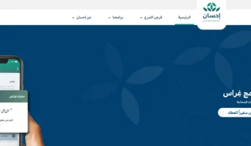 منصة إحسان تحدد معايير تسديد الديون عبرها