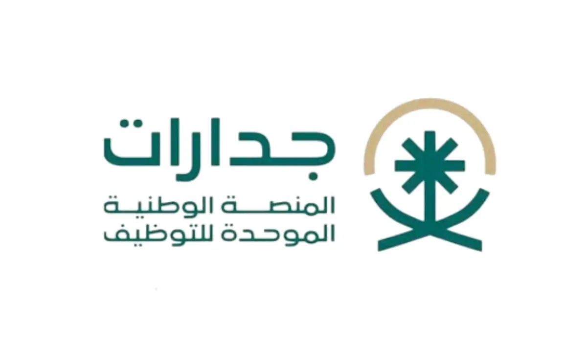 خطوات التسجيل في منصة جدارات في السعودية وكيفية التقديم على الوظائف 5 خطوات التسجيل في منصة جدارات في السعودية وكيفية التقديم على الوظائف