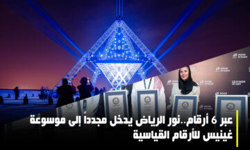 “مهرجان نور الرياض 2023” يدخل مجدداً في موسوعة الأرقام القياسية “غينيس”