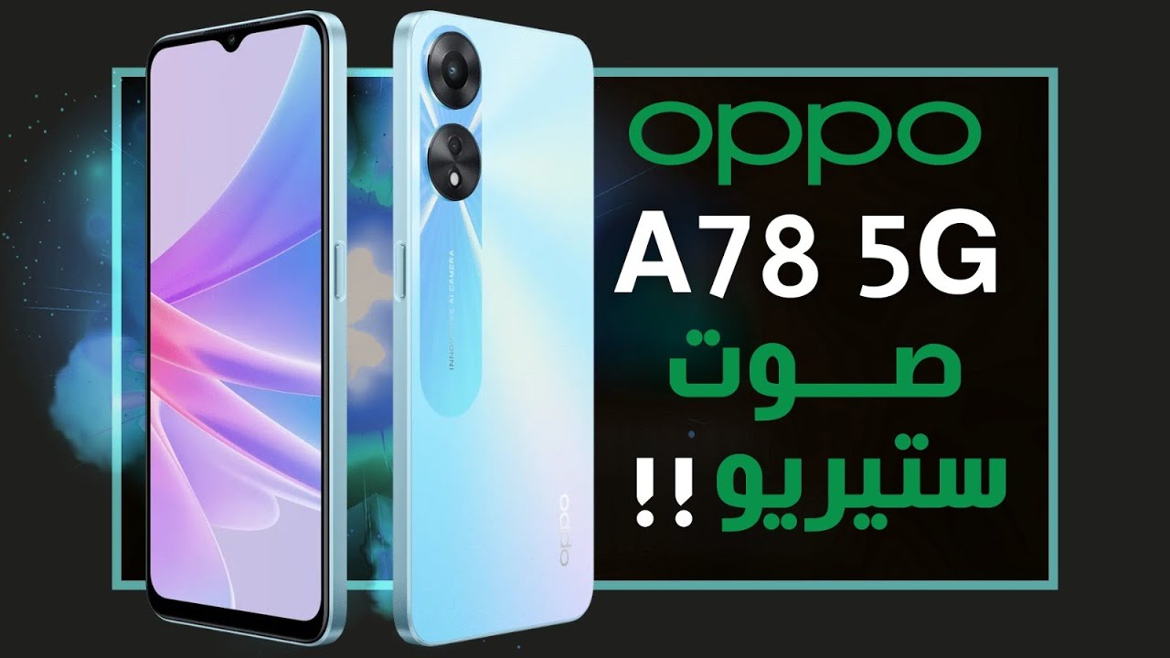 مواصفات ومميزات حصريه في موبيل Oppo A78 4G الأكثر مبيعا 5 مواصفات ومميزات حصريه في موبيل Oppo A78 4G الأكثر مبيعا