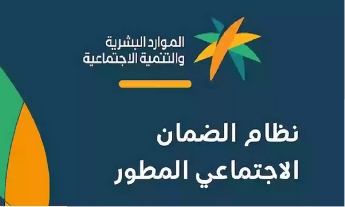 موعد صرف الضمان الاجتماعي المطور الدفعة 25 يناير 2024 وكيفية الاستعلام عن الأهلية 5 موعد صرف الضمان الاجتماعي المطور الدفعة 25 يناير 2024 وكيفية الاستعلام عن الأهلية