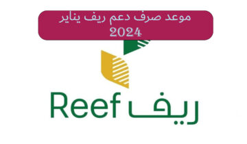 ما هو موعد صرف دعم ريف يناير 2024؟ جهز محفظتك يلا عشان هتقبض