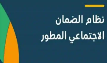 عاجل ورسميًا بدء إيداع رواتب الضمان الاجتماعي المطور لشهر يناير 2024