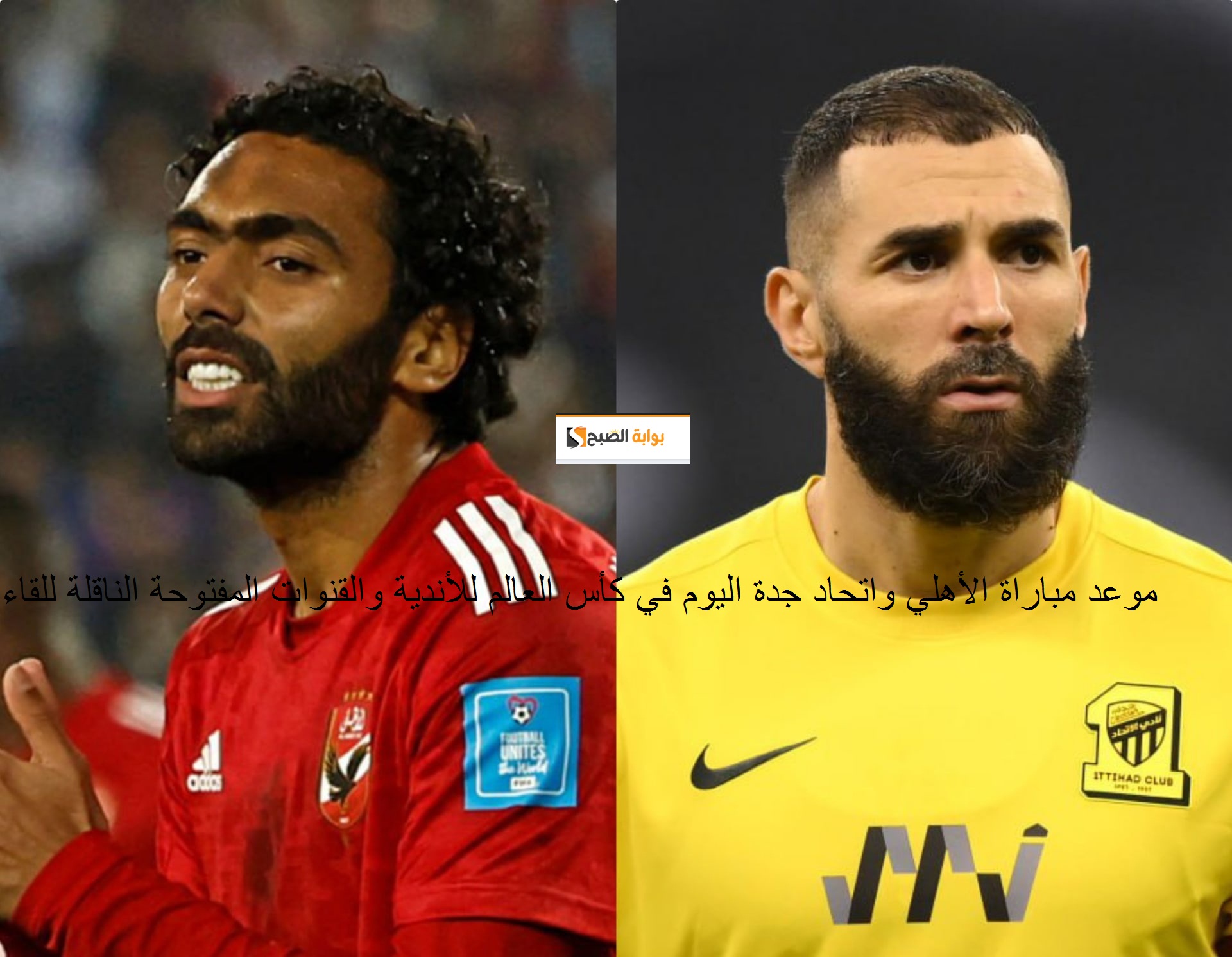 موعد مباراة الأهلي واتحاد جدة اليوم في كأس العالم للأندية والتشكيل الرسمي للأهلي