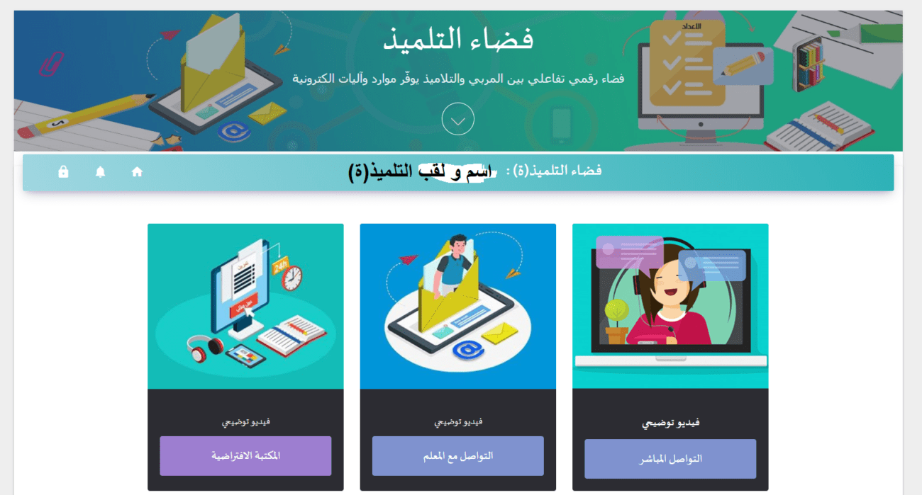 موقع مدرستي فضاء التلميذ 2023 للحصول على نتائج امتحانات الطلاب في تونس 5 موقع مدرستي فضاء التلميذ 2023 للحصول على نتائج امتحانات الطلاب في تونس