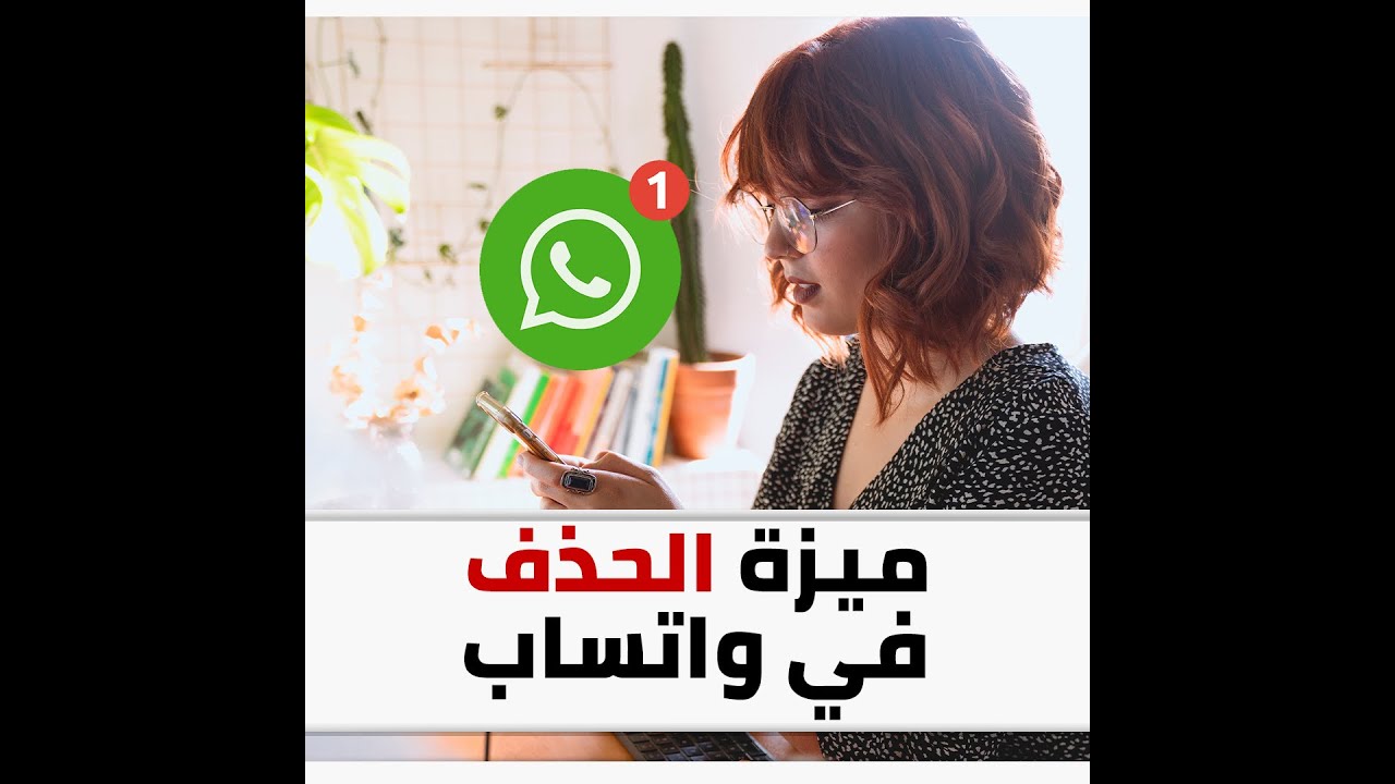 واتساب يطلق ميزة جديدة تسمح بإرسال رسائل صوتية تُحذف تلقائيًا 5 واتساب يطلق ميزة جديدة تسمح بإرسال رسائل صوتية تُحذف تلقائيًا