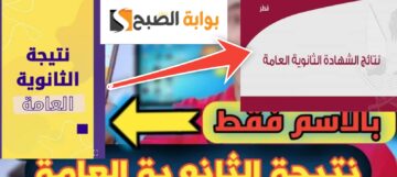 رابط نتائج الثانوية العامة قطر 2023 – 2024 وخطوات الاستعلام بعد رفع النتيجة رسمياً