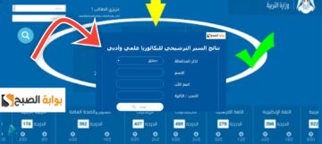موقع نتائج السبر الترشيحي 2023 – 2024 الترشح للبكالوريا Moed.gov.sy