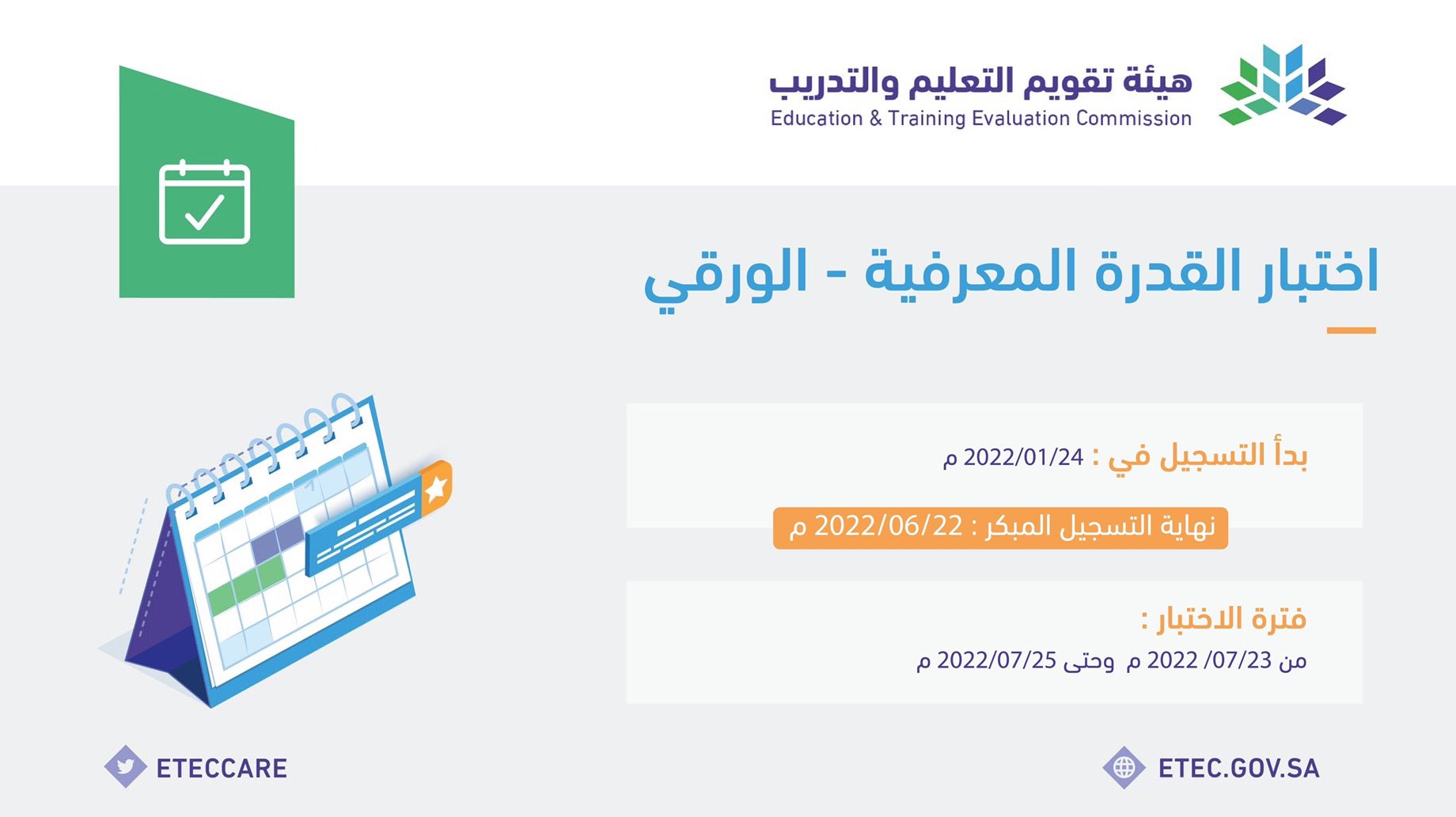 نتائج قياس القدرة المعرفية الورقي 1445 "الرابط الرسمي تعرف عليه" 5 نتائج قياس القدرة المعرفية الورقي 1445 “الرابط الرسمي تعرف عليه”