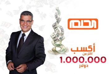 كيفية الاشتراك في مسابقة الحلم من كل الدول العربية وما هي شروط الاشتراك في المسابقة لربح 100000 دولار