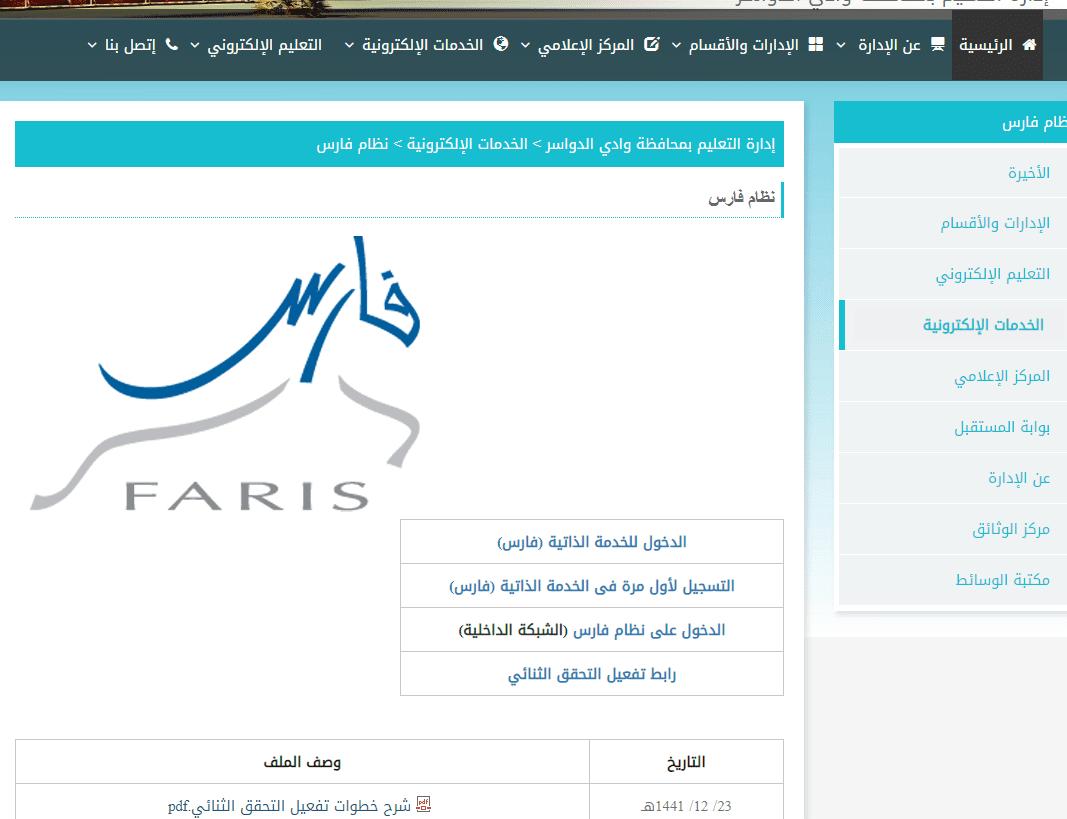 رابط الاستعلام عن الراتب في نظام فارس 1445 الخدمة الذاتية في المملكة