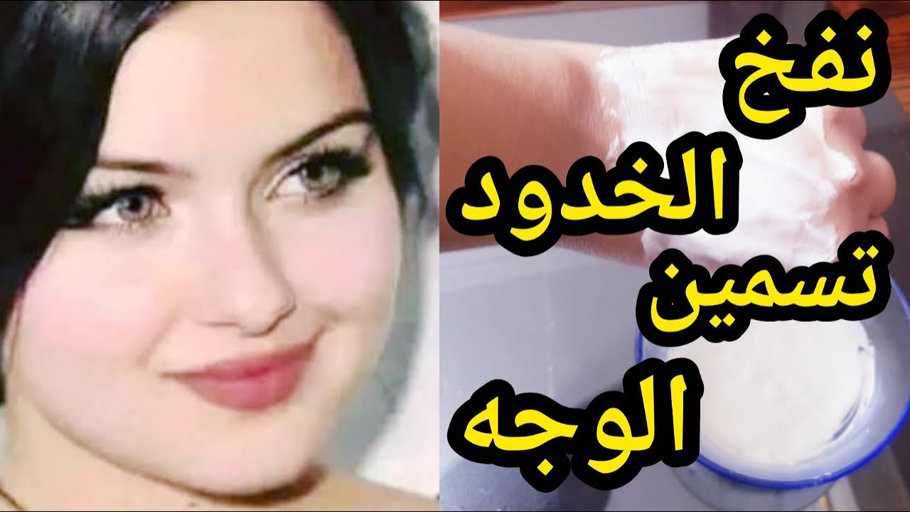 خلطة الخميرة المنزلية لتبييض وتسمين الوجه طبيعي 5 خلطة الخميرة المنزلية لتبييض وتسمين الوجه طبيعي
