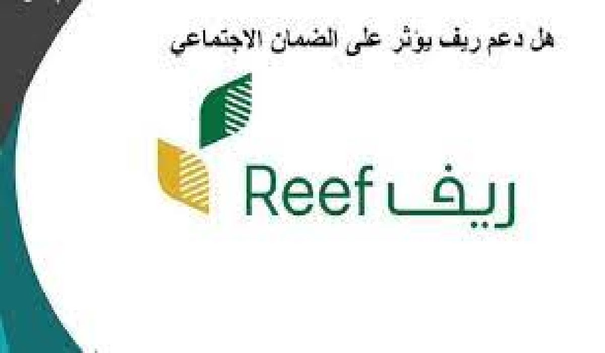 هل الدعم الريفي يؤثر على الضمان الاجتماعي وزارة الموارد البشرية تجيب
