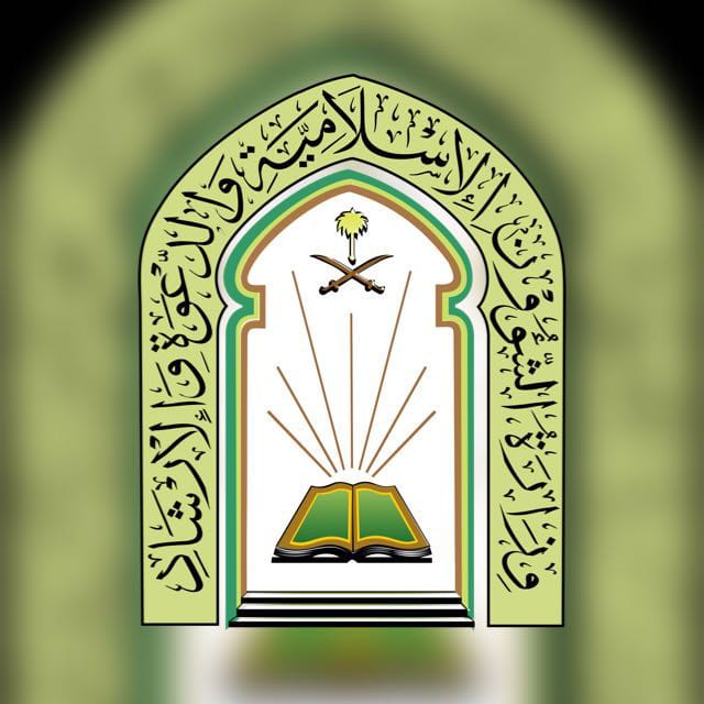 استعلام عن وظائف وزارة الشؤون الإسلامية 1445 بالتفصيل وشروط القبول فيها