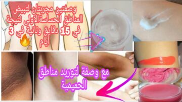 معجزة السكر في تفتيح الأماكن الحساسة “العانة والإبطين” بشكل مذهل وبياض ملفت جداً