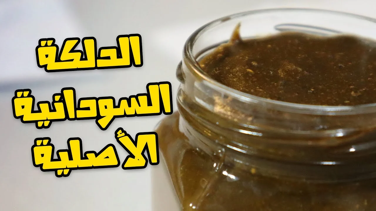 تعالي اعلمك ازاي تعملي وصفة الدلكة السودانية للعروس لتفتيح الجسم 5 تعالي اعلمك ازاي تعملي وصفة الدلكة السودانية للعروس لتفتيح الجسم