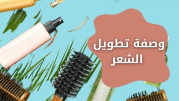 وصفة تطويل الشعر بخلطات فعالة لتكثيفه بنتيجة مضمونة من أول مرة
