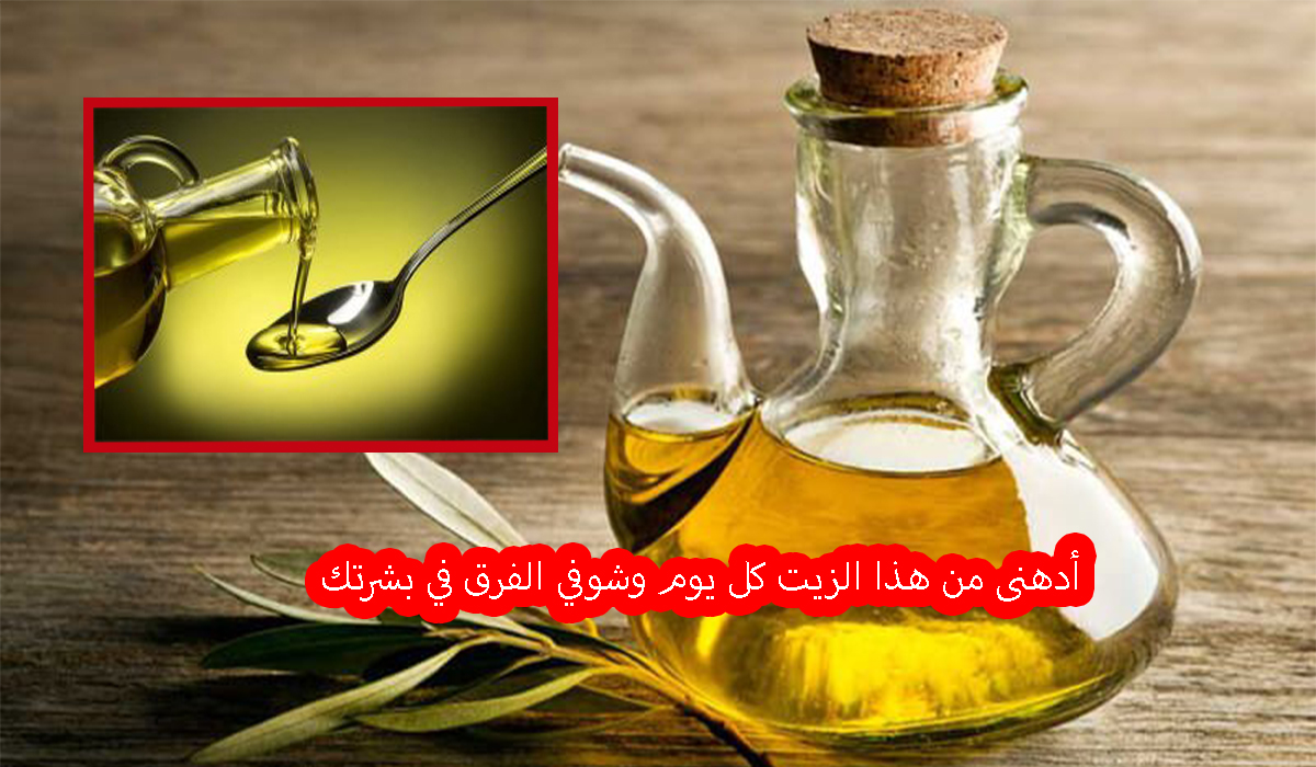 استخدمي هذا الزيت على بشرتك كل يوم وستجدي نعومة وترطيب دائم 5 استخدمي هذا الزيت على بشرتك كل يوم وستجدي نعومة وترطيب دائم