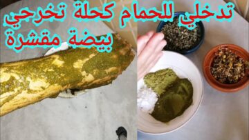 وصفة مغربية لتنظيف الجسم والتخلص من السلوليت بأمان من المرة الأولى النتيجة مضمونة