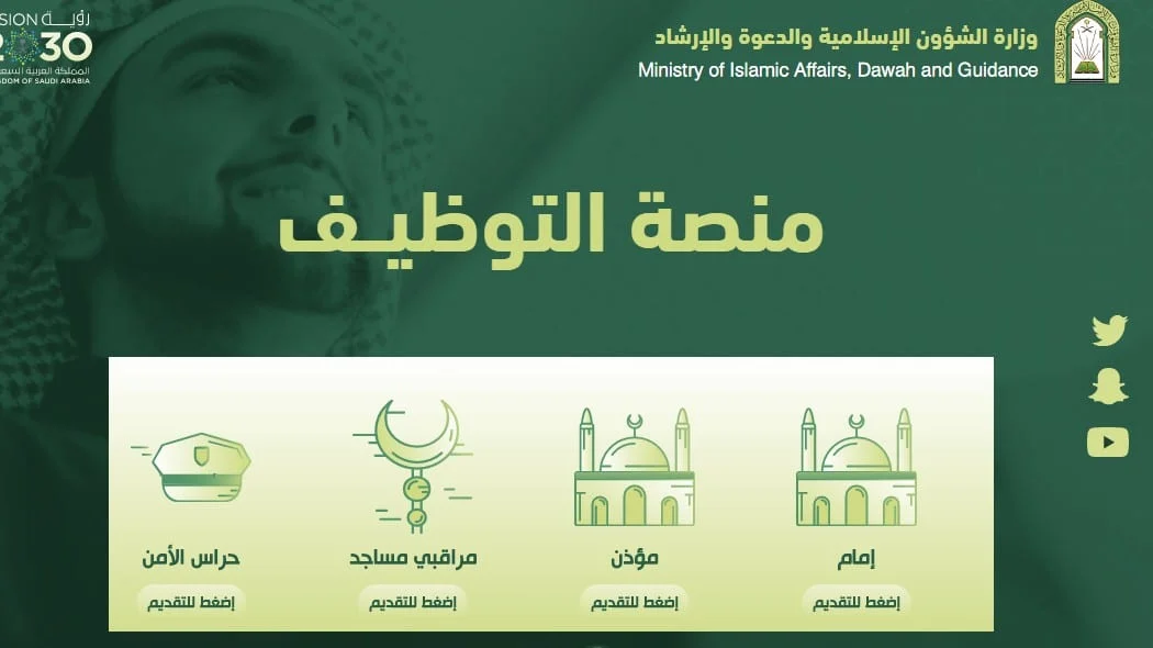 رابط الاستعلام عن وظائف وزارة الشؤون الإسلامية 1445