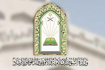 طرق التواصل مع وزارة الشؤون الإسلامية 1445