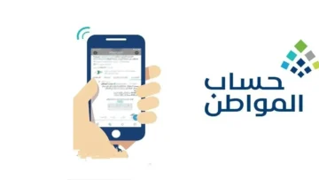 طريقة تحديث برنامج حساب المواطن عبر الهاتف| وتسجيل مستفيد جديد