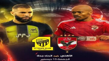 تردد قناة ssc السعودية الناقلة مباراة الاتحاد والاهلي وكهربا يوجه كلمة للجماهير