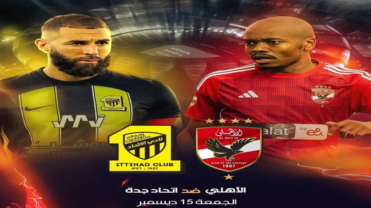 تردد قناة ssc السعودية الناقلة مباراة الاتحاد والاهلي وكهربا يوجه كلمة للجماهير