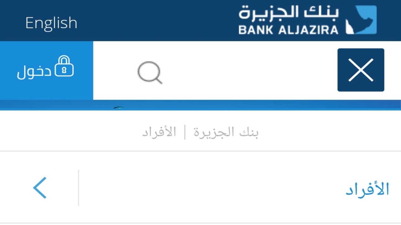 "إستثمر الآن".. تمويل بنك الجزيرة الشخصي 1445 بالأسهم المحلية وعوائد كبيرة للعملاء 5 “إستثمر الآن”.. تمويل بنك الجزيرة الشخصي 1445 بالأسهم المحلية وعوائد كبيرة للعملاء