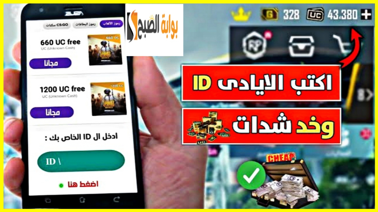 “هتأخد 160 UC”.. شحن شدات ببجي موبايل عن طريق الأيدي والحصول على UC بحسابك