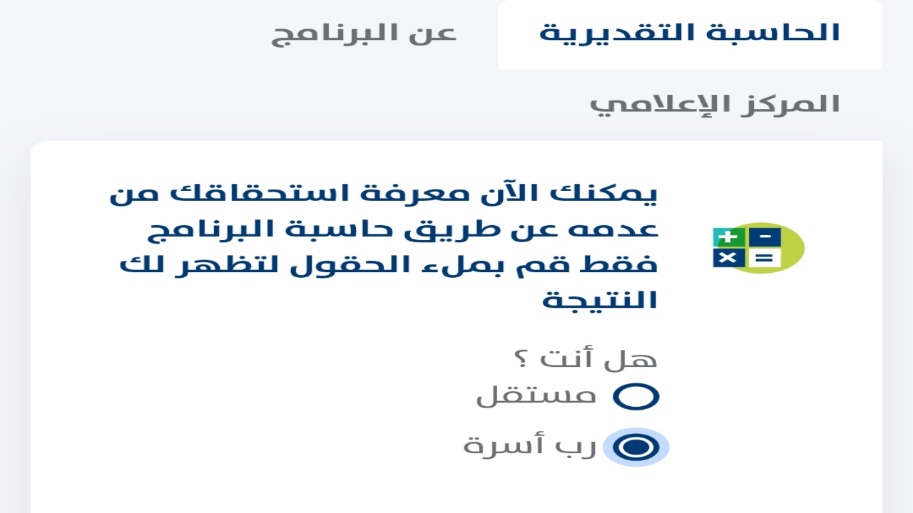“الدفعة 74”.. حاسبة حساب المواطن لشهر يناير 1445 ومعرفة القيمة التقديرية لدعم المستفيدين