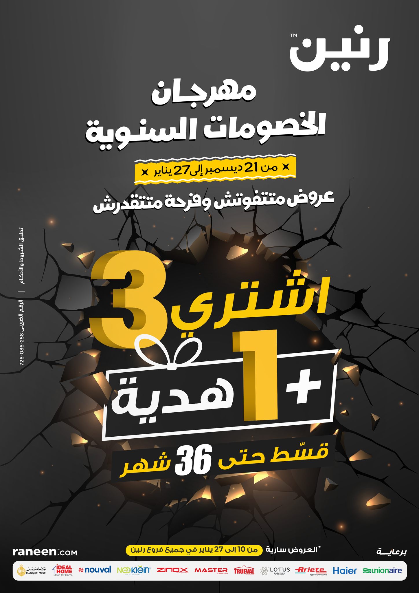 بالصور .. الحقي تخفيضات رنين للعام الجديد 2024 وماتشليش هم جهازك هتجبيه منين وازاي 5 بالصور .. الحقي تخفيضات رنين للعام الجديد 2024 وماتشليش هم جهازك هتجبيه منين وازاي