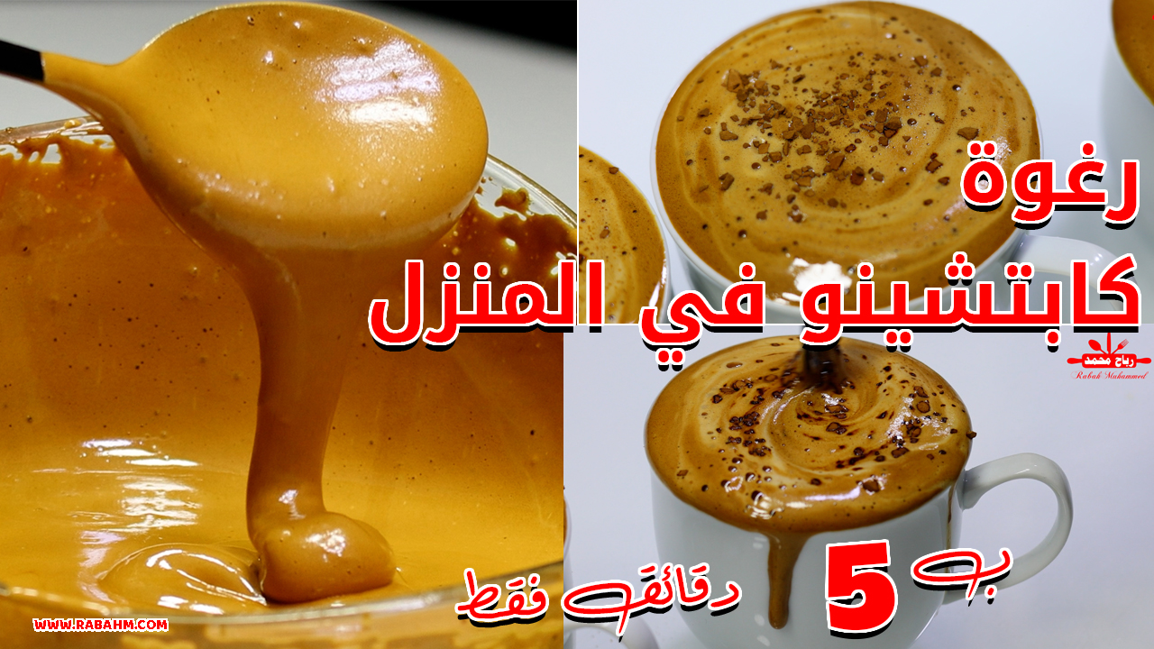زي الشيفات طريقة عمل رغوة النسكافية بدون مضرب بكمية كبيرة في ثواني وطريقة تخزينه أحلي من الكافيهات