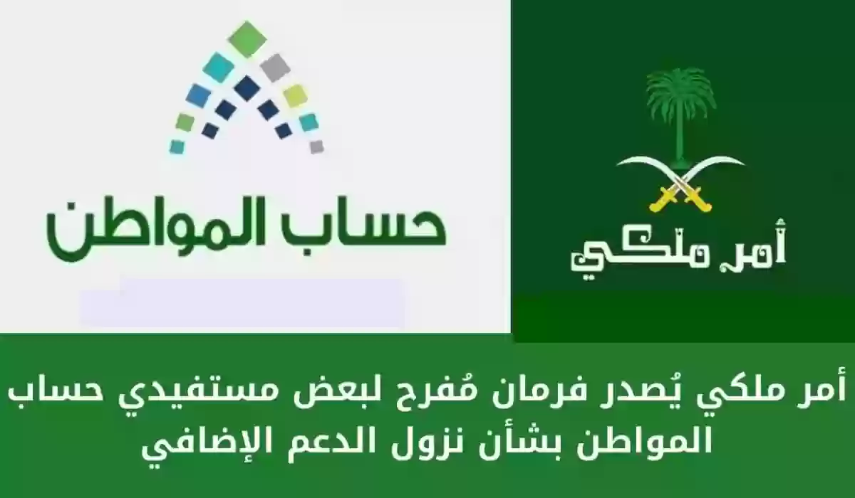بأمر ملكي عاجل.. تمديد دعم العمل ببرنامج "حساب المواطن" والإضافي للمستفيدين لمدة عام كامل 5 بأمر ملكي عاجل.. تمديد دعم العمل ببرنامج “حساب المواطن” والإضافي للمستفيدين لمدة عام كامل
