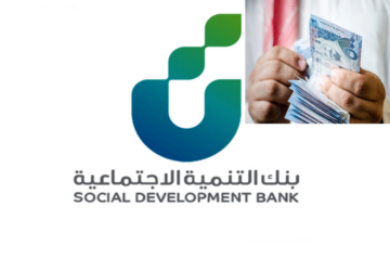 قرض الضمان الاجتماعي من بنك التسليف.. شروطه وطريقة التقديم