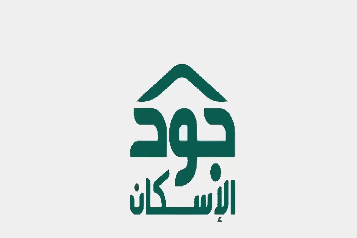 ما شروط الاستحقاق في جود اسكان دعم الإيجار وكيفية التقديم 5 ما شروط الاستحقاق في جود اسكان دعم الإيجار وكيفية التقديم