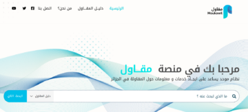 رابط إستمارة التقديم على بطاقة المقاول الذاتي في الجزائر 2024