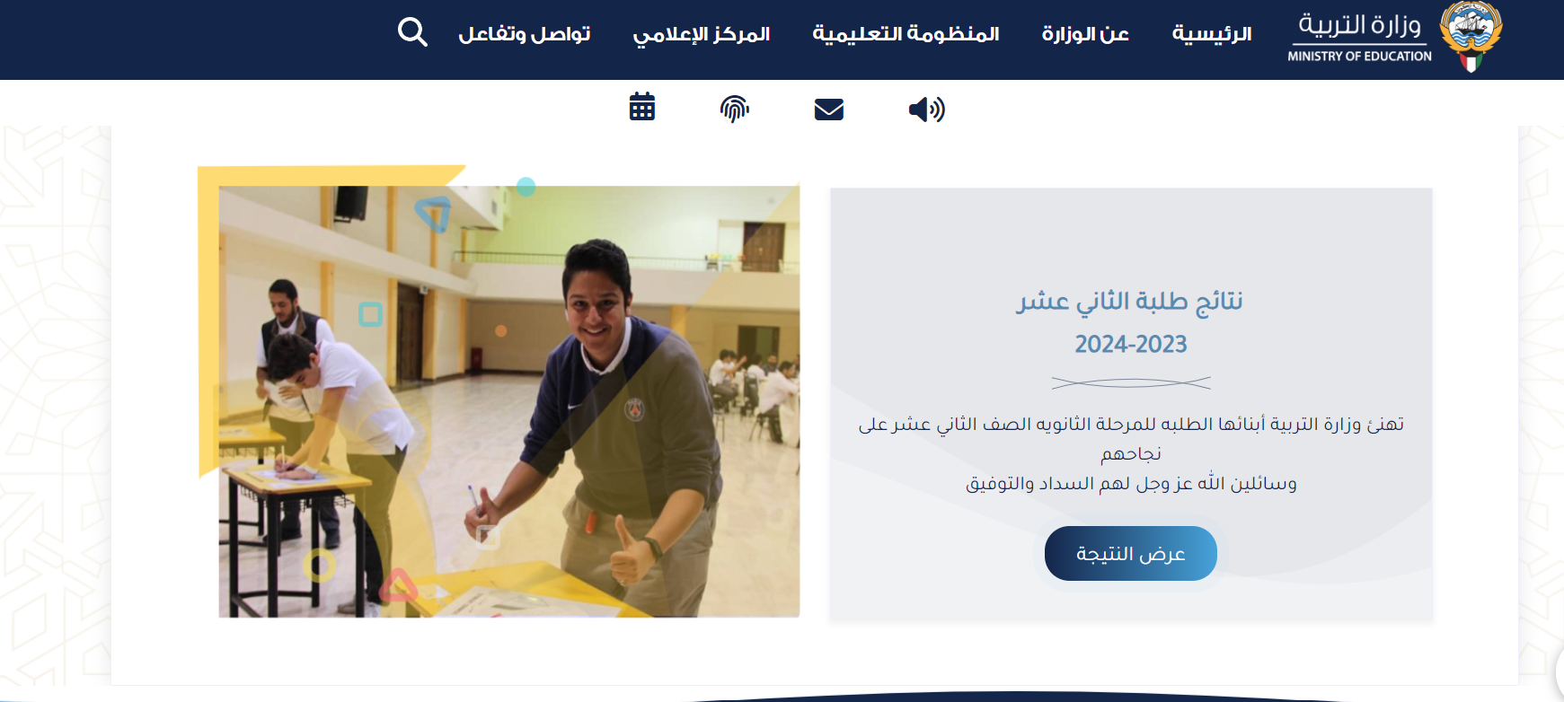 نتائج الصف الثاني عشر الثانوية العامة 2024 الكويت بالرقم المدني 5 نتائج الصف الثاني عشر الثانوية العامة 2024 الكويت بالرقم المدني